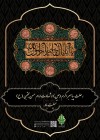 پیام تسلیت سرپرست بانک کشاورزی به مناسبت رحلت حضرت محمد (ص) و شهادت امام حسن مجتبی(ع)