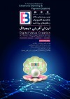 حضور شرکت تجارت الکترونیک و فناوری اطلاعات ملل(فام) در نهمین همایش بانکداری الکترونیک و نظام‌های پرداخت