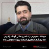 موافقت بورس با تامین مالی فولاد زاگرس اندیمشک از طریق شرکت پروژه سهامی عام